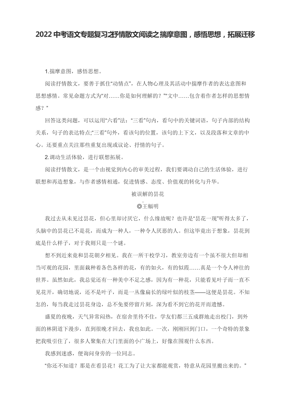 2022中考语文专题复习之抒情散文阅读之 揣摩意图感悟思想拓展迁移.docx_第1页