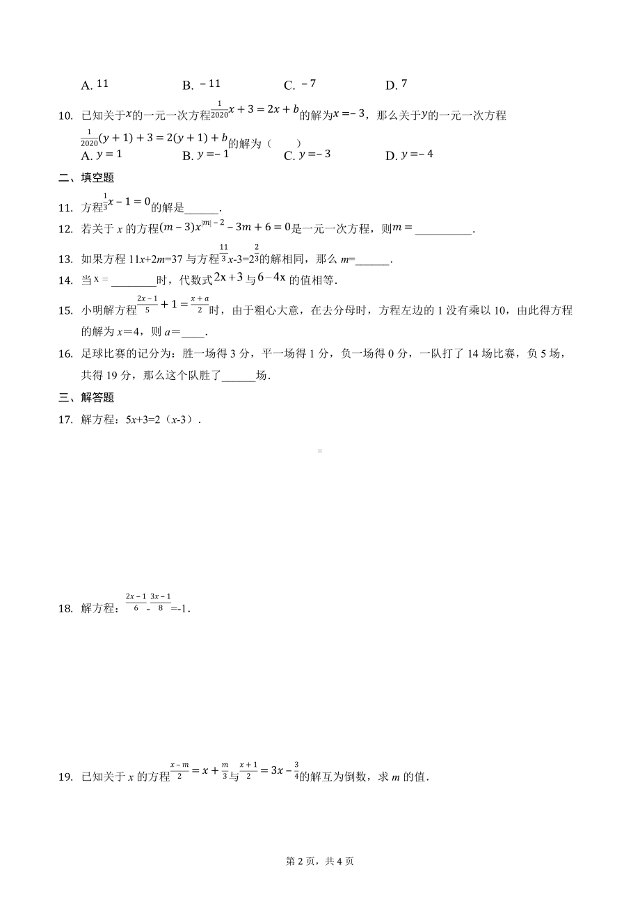 2022年重庆中考数学第1轮复习一元一次方程基础训练2.docx_第2页