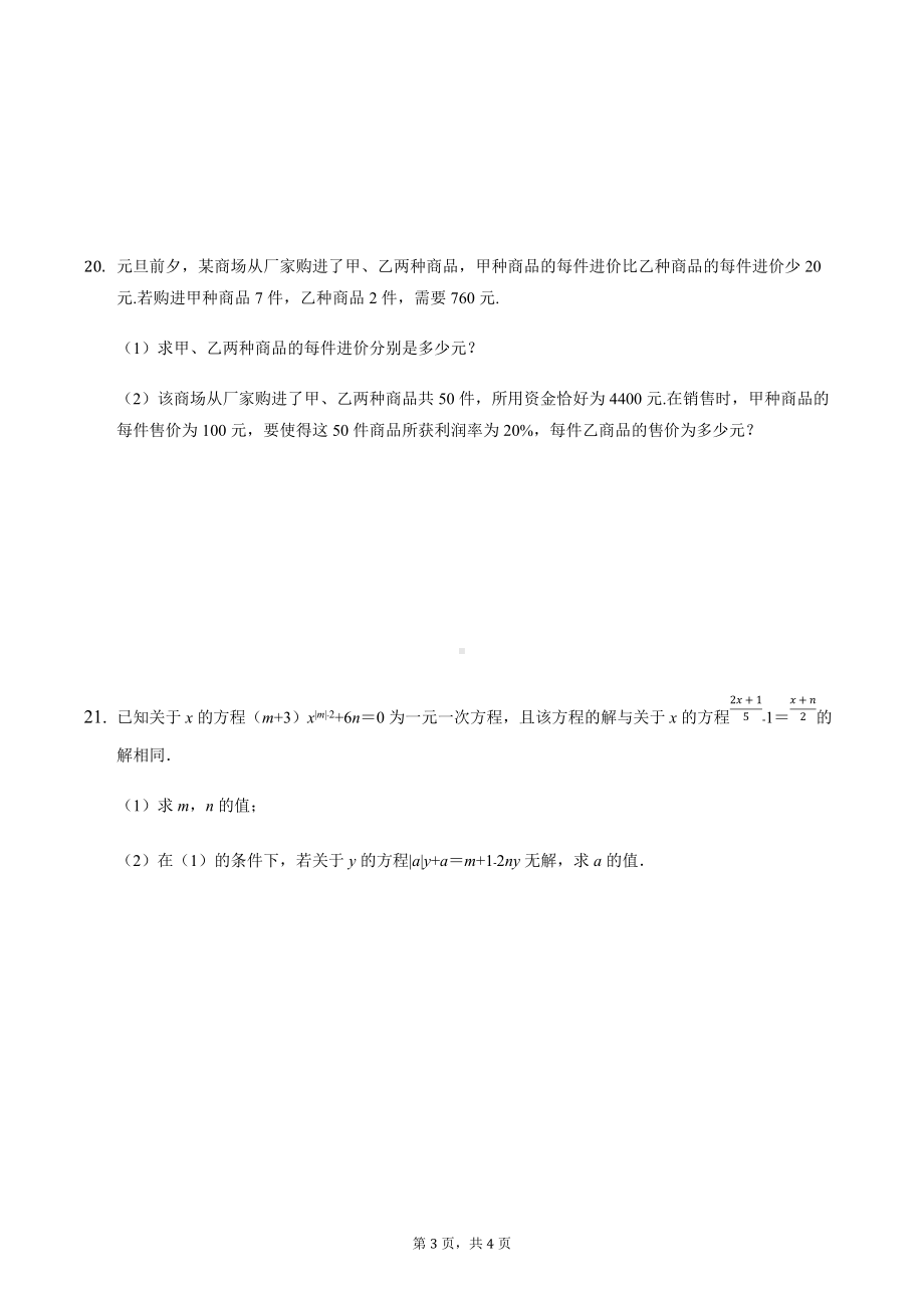 2022年重庆中考数学第1轮复习一元一次方程基础训练2.docx_第3页