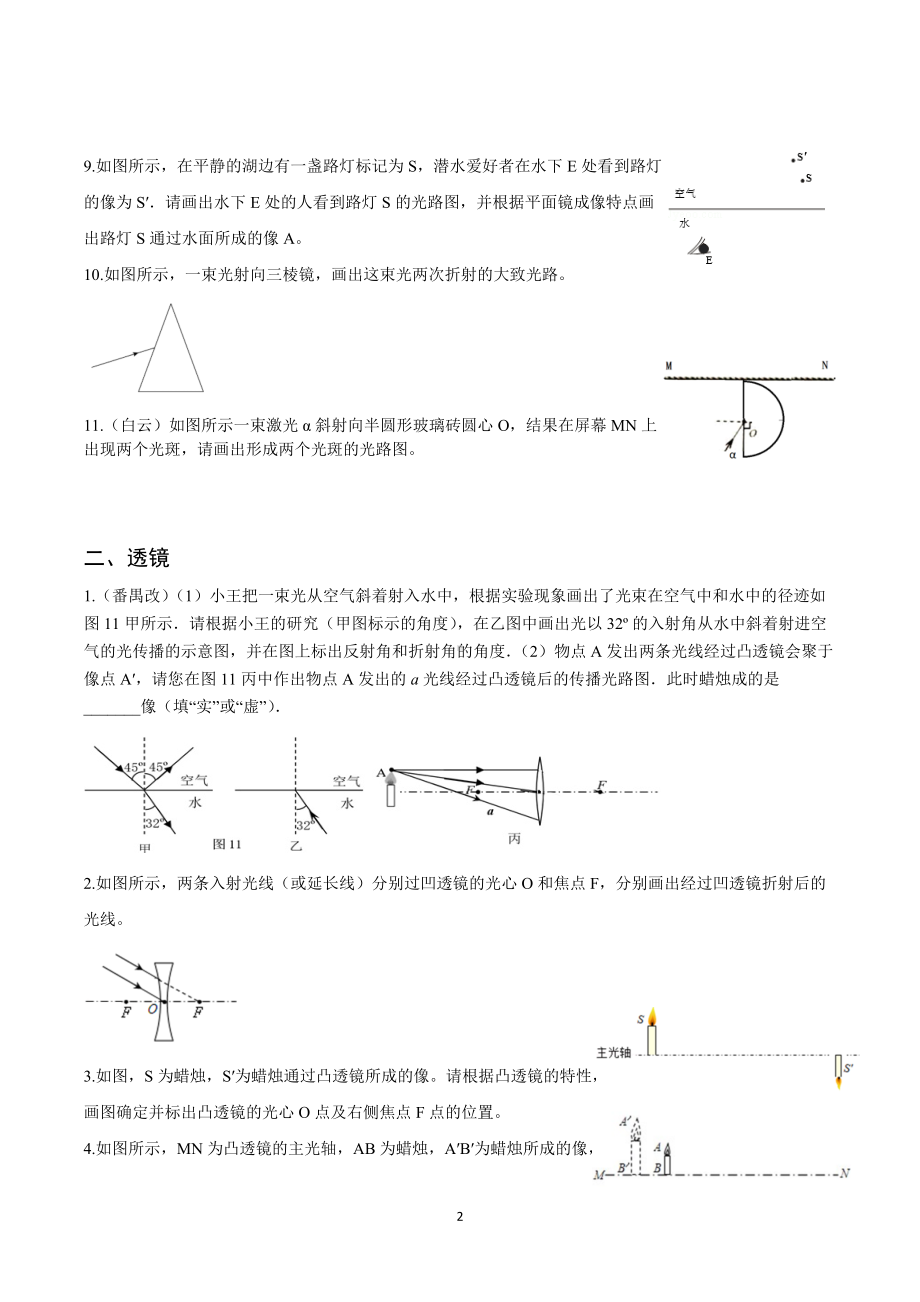 2022年中考物理复习专题18 画图专项.docx_第2页