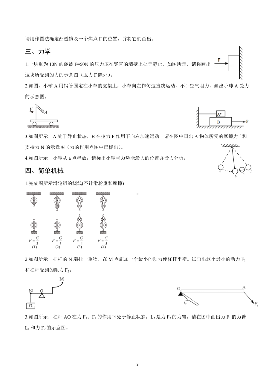 2022年中考物理复习专题18 画图专项.docx_第3页