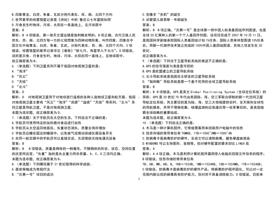 2022年国家公 务 员 考试常识题库集锦(七)附答案.docx_第2页