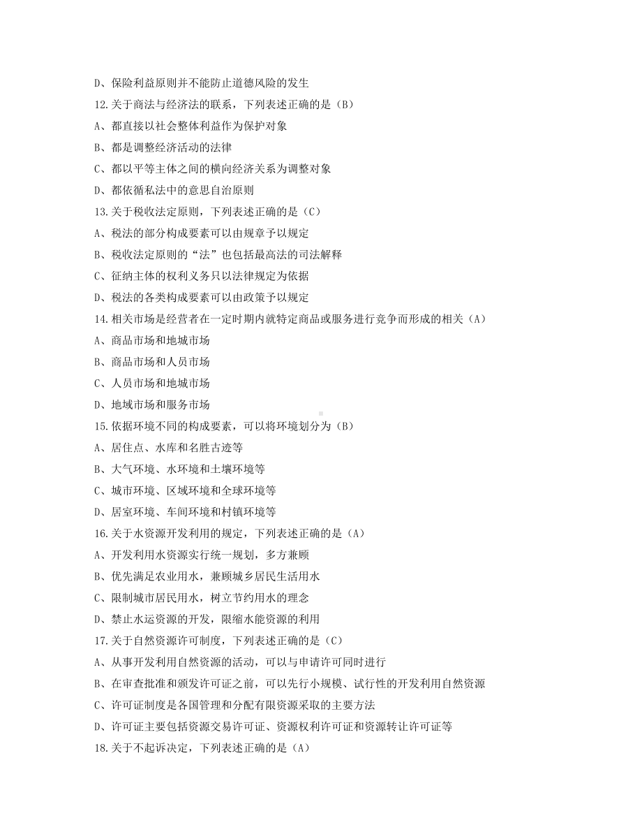 2022年4月自考00040法学概论试题及答案.pdf_第3页