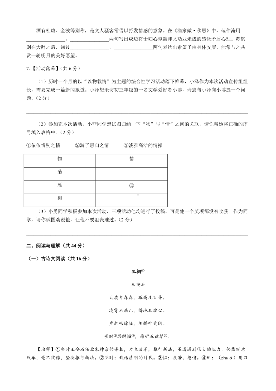 2022年湖南省长沙市青竹湖湘一外国语学校中考二模语文试题（含答案）.docx_第3页