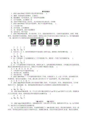 2022年九年级数学中考专题练习：事件的概率.docx