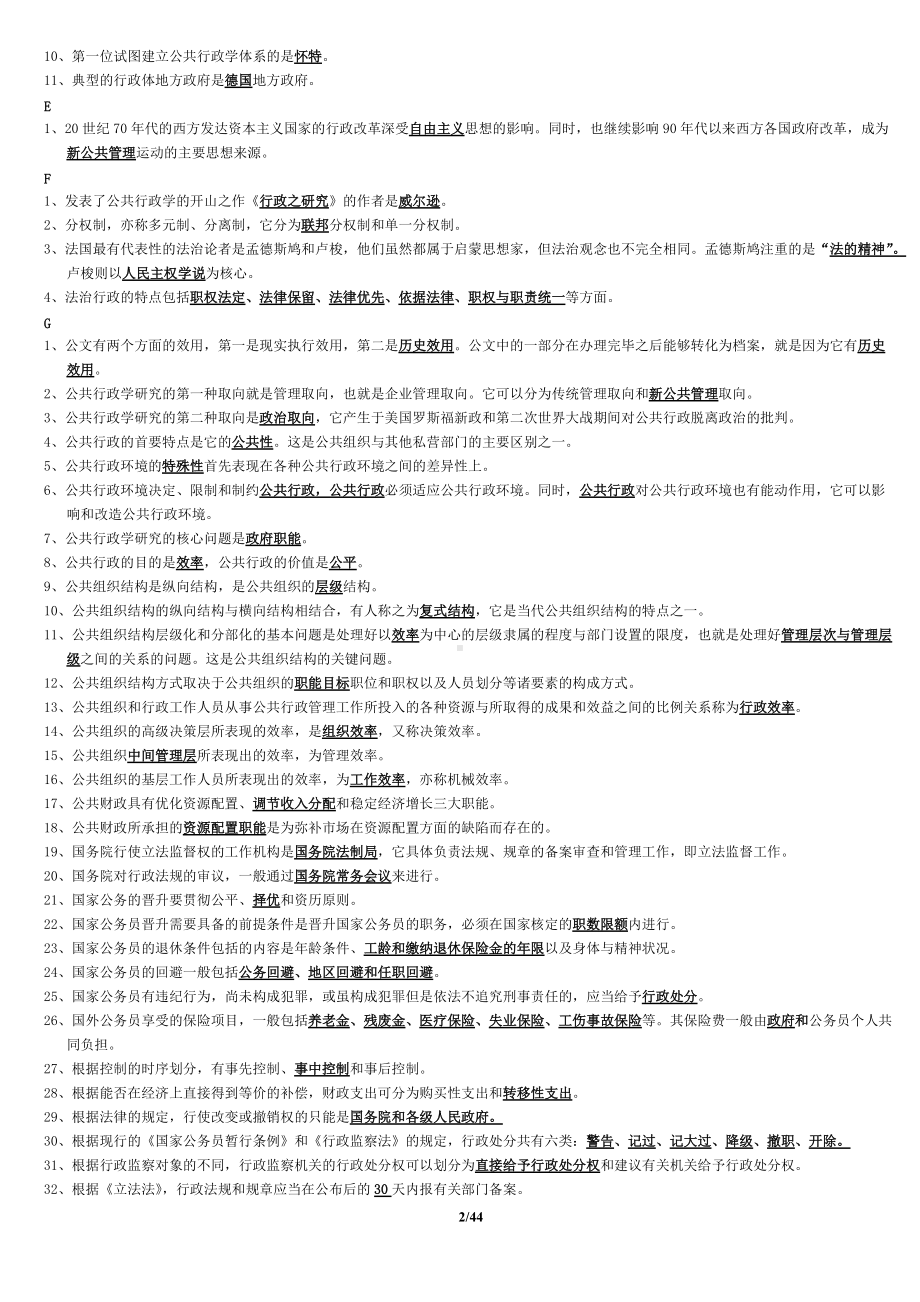 备考2022年电大行政管理学(A)期末考试题库附答案（Word版资料）.doc_第2页