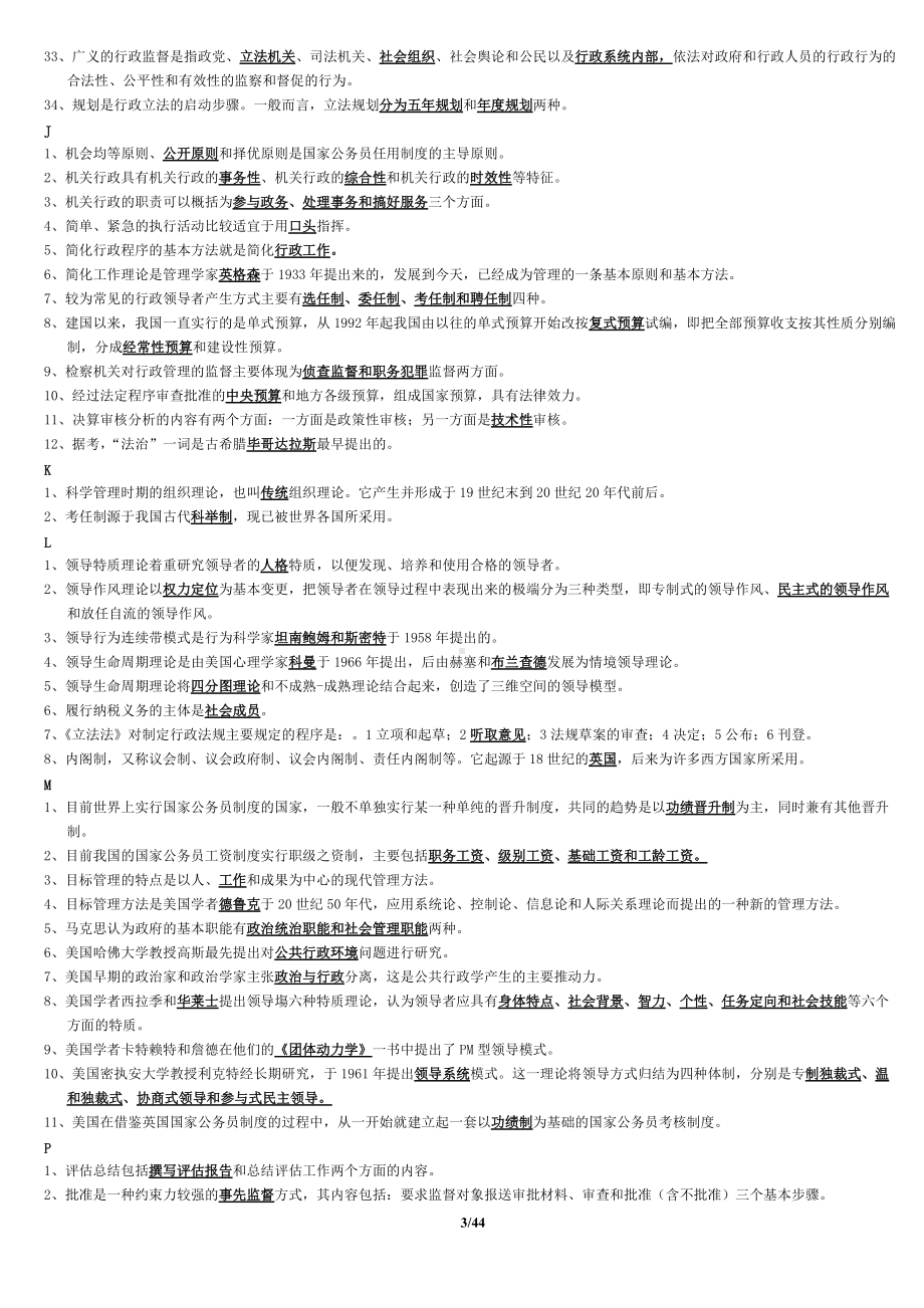 备考2022年电大行政管理学(A)期末考试题库附答案（Word版资料）.doc_第3页