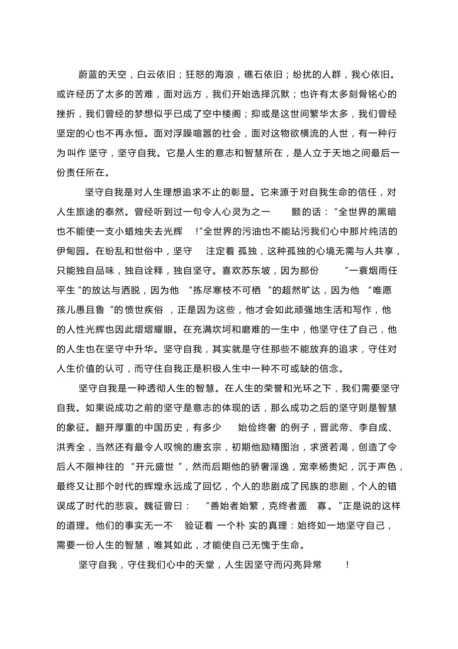 2022年中考作文押题预测：《坚守》.docx_第2页