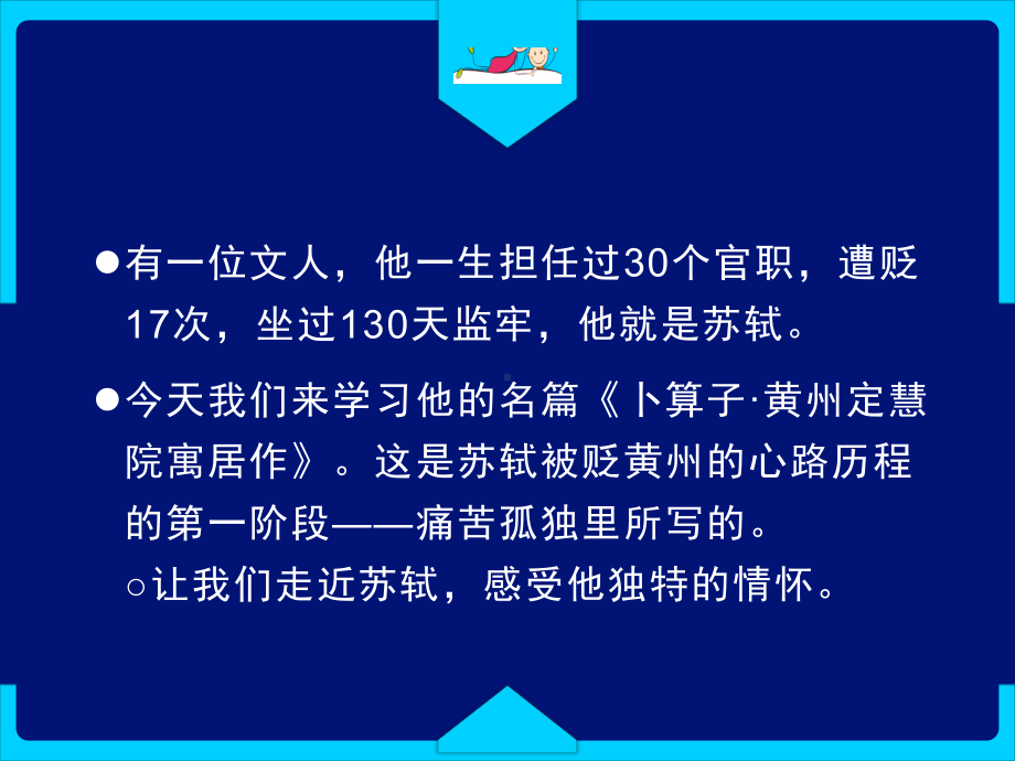 《卜算子·黄州定慧院寓居作》培优教学一等奖课件.pptx_第1页