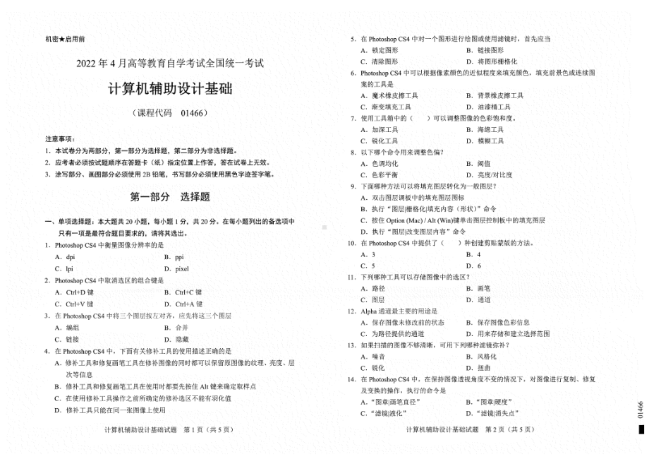 2022年4月自考试题01466计算机辅助设计基础.pdf_第1页