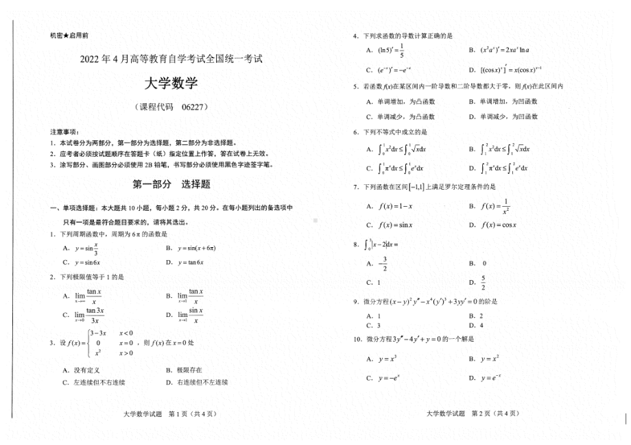 2022年4月自考试题06227大学数学.pdf_第1页