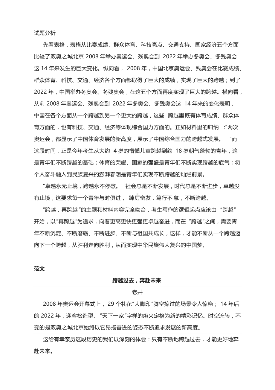 2022高考全国乙卷作文分析及下水作文.docx_第2页