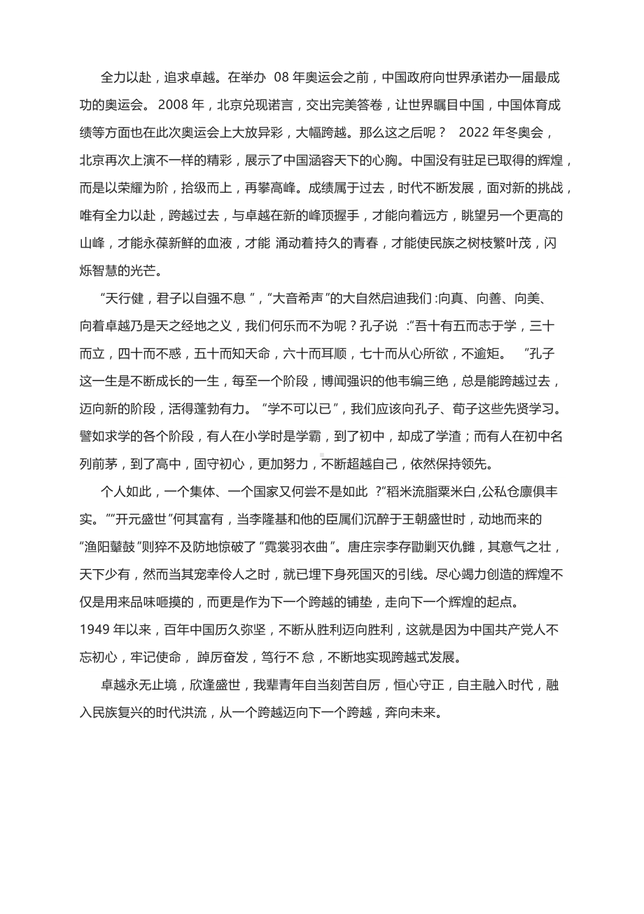 2022高考全国乙卷作文分析及下水作文.docx_第3页