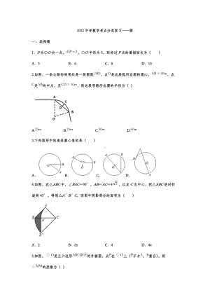 2022年中考数学考点分类复习-圆.docx