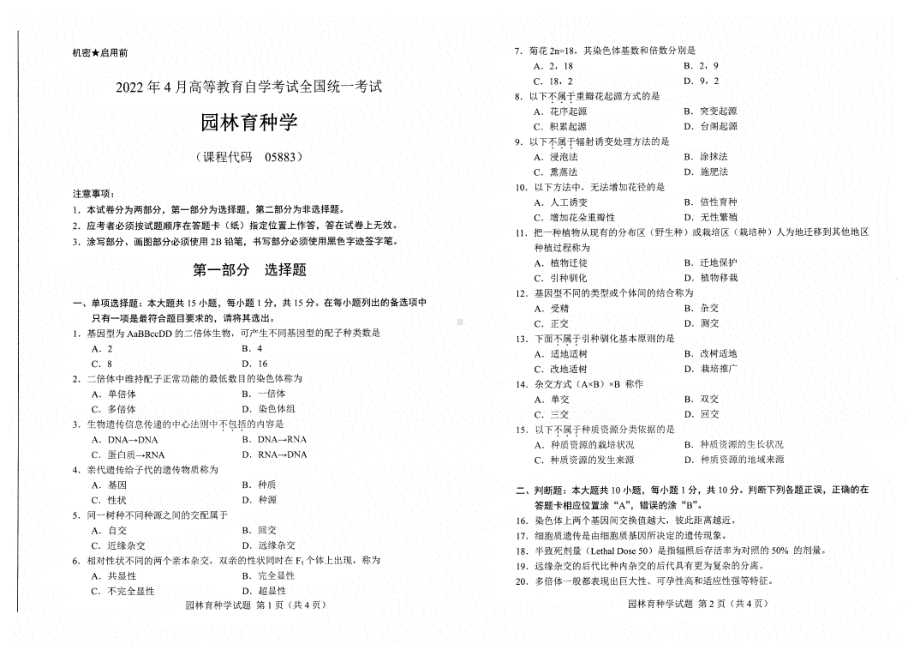 2022年4月自考试题05883园林育种学.pdf_第1页