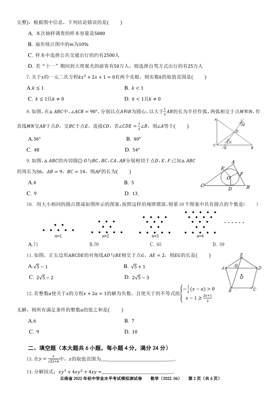 2022年云南省昆明市五华区云南师范大学实验 九年级三模数学试题.pdf_第2页