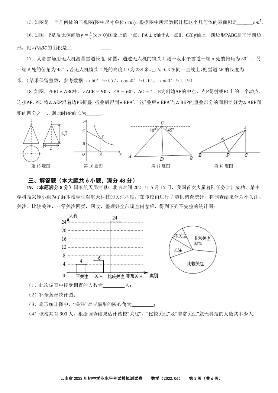 2022年云南省昆明市五华区云南师范大学实验 九年级三模数学试题.pdf_第3页