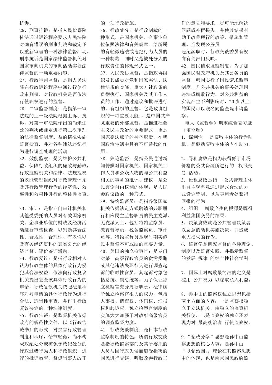 2022年电大考试监督学考前必备资料多套大汇编附全答案（Word版资料）.docx_第2页