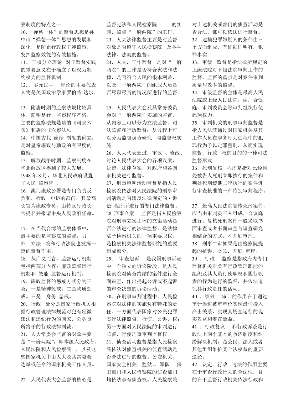 2022年电大考试监督学考前必备资料多套大汇编附全答案（Word版资料）.docx_第3页