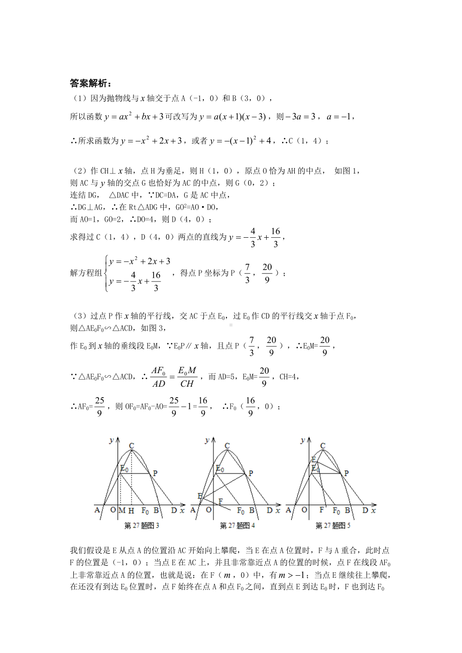 2022年山东省济南市中考数学二次函数压轴练习.docx_第2页