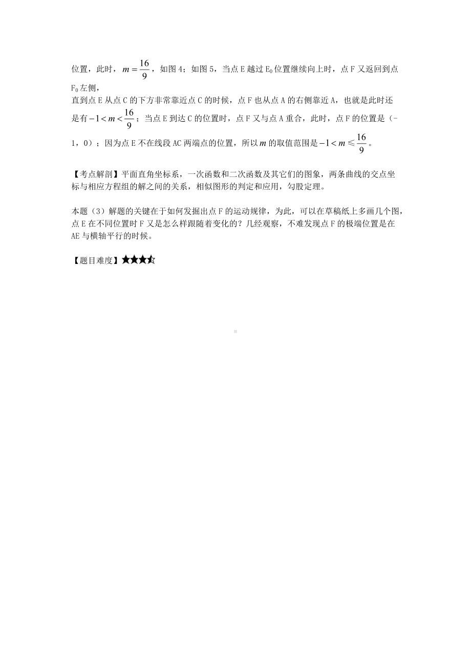 2022年山东省济南市中考数学二次函数压轴练习.docx_第3页