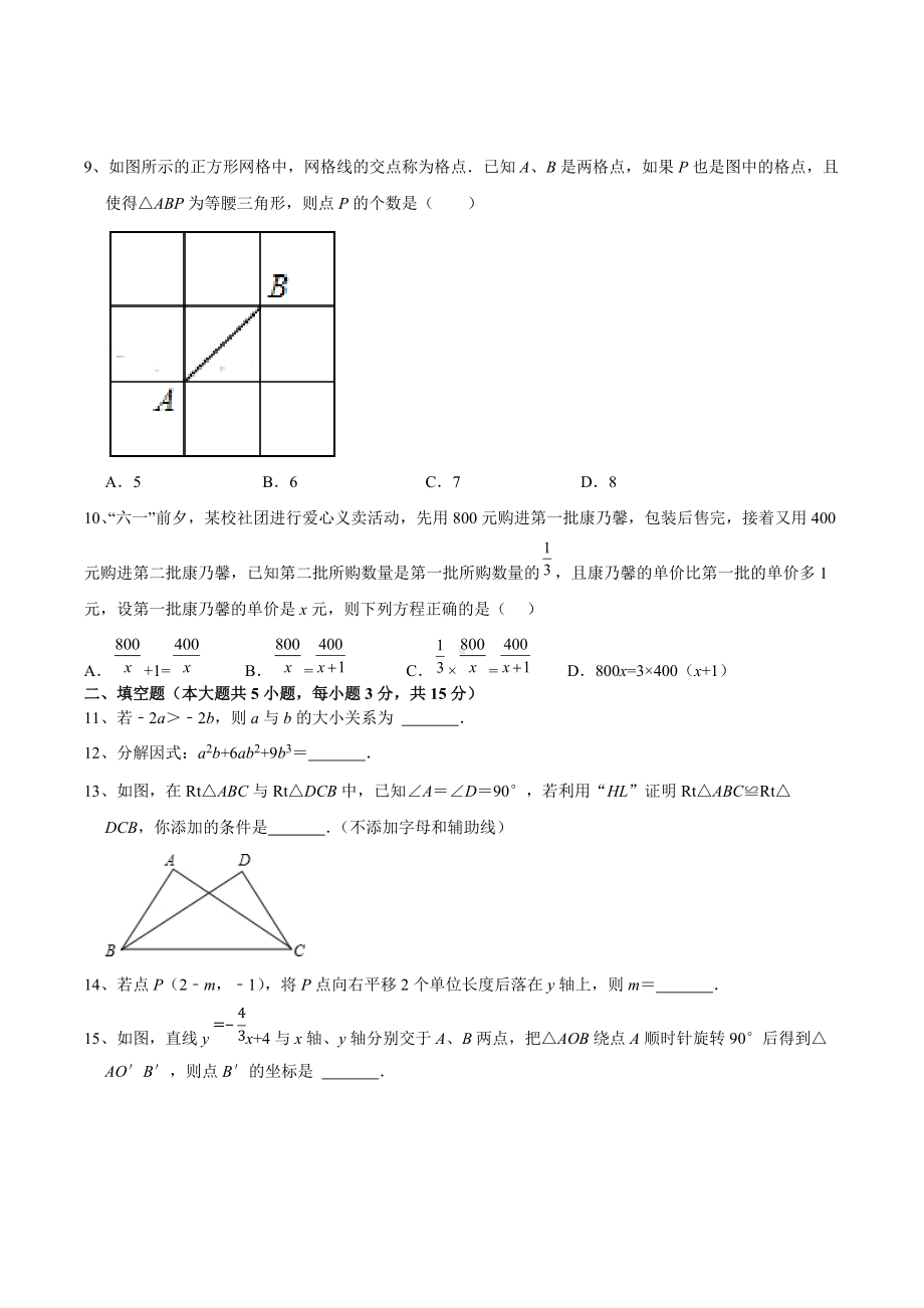 2021—2022学年北师大版数学八年级下册期末模拟试卷B卷.docx_第2页