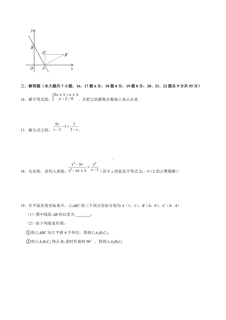 2021—2022学年北师大版数学八年级下册期末模拟试卷B卷.docx_第3页