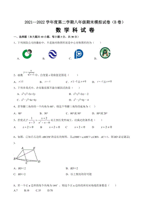 2021—2022学年北师大版数学八年级下册期末模拟试卷B卷.docx