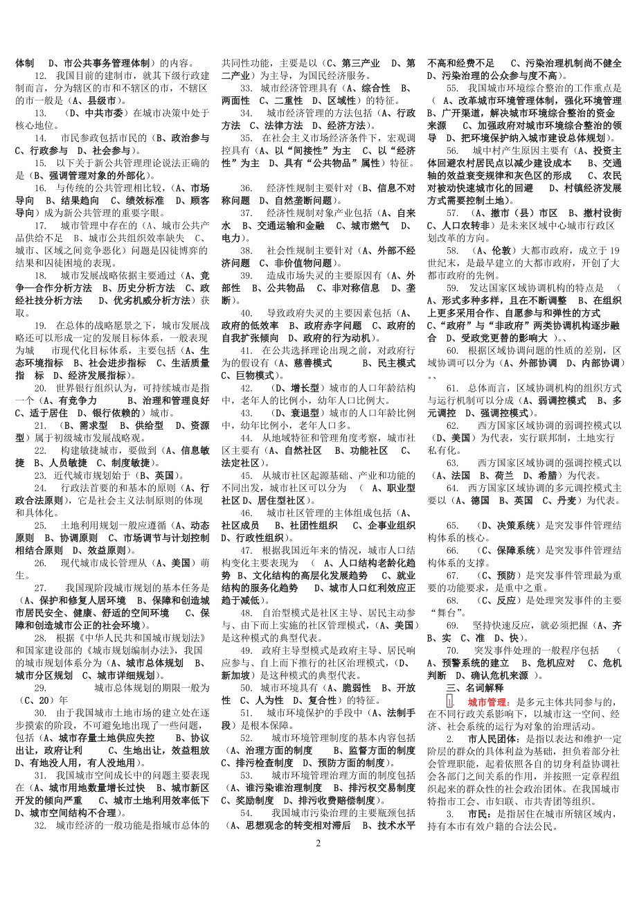 2022年电大《城市管理学》期末考试资料题汇编附答案（考试资料）.doc_第2页