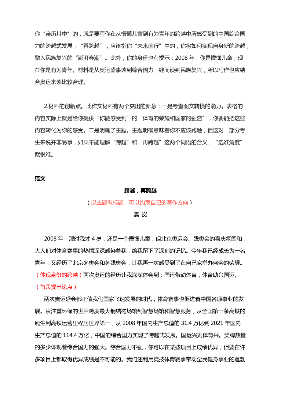 2022年高考全国乙卷作文解读与范文（二）.docx_第2页