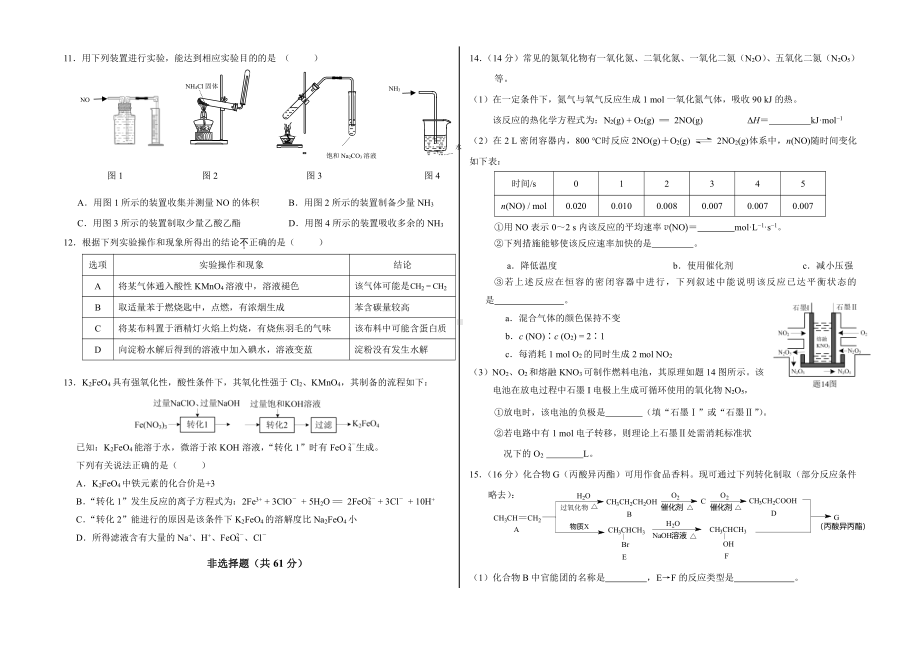 河北省北京师范大学沧州渤海新区附属 2021-2022学年高二上学期开学考试化学试题.pdf_第2页