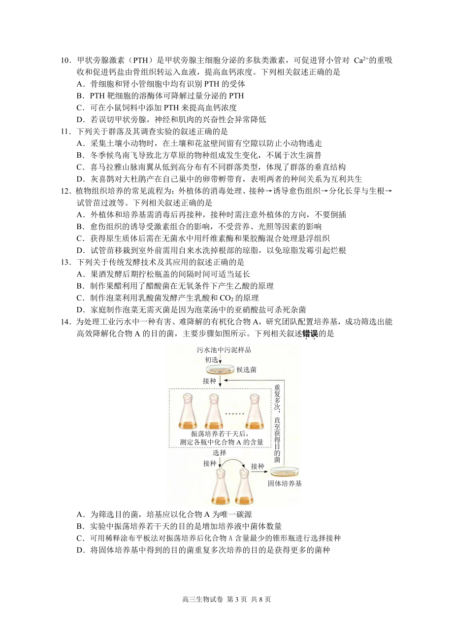 2022届高三镇江市生物考前练习卷.pdf_第3页