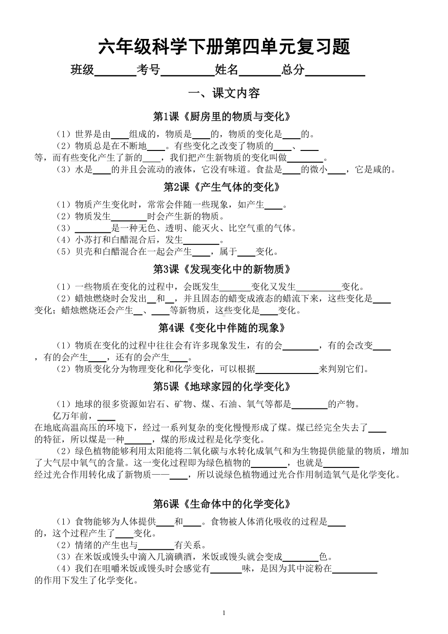 小学科学教科版六年级下册第四单元《物质的变化》期末复习题（附参考答案和重点实验总结）.doc_第1页