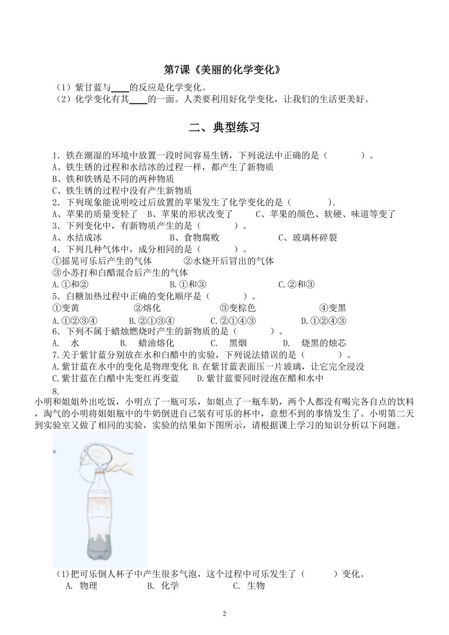 小学科学教科版六年级下册第四单元《物质的变化》期末复习题（附参考答案和重点实验总结）.doc_第2页