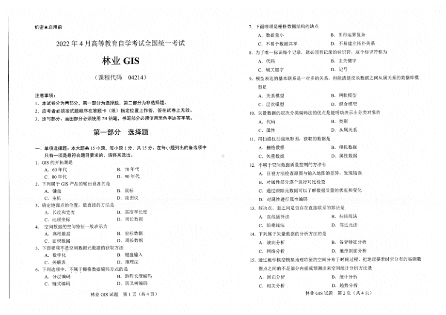 2022年4月自考试题04214林业GIS.pdf_第1页