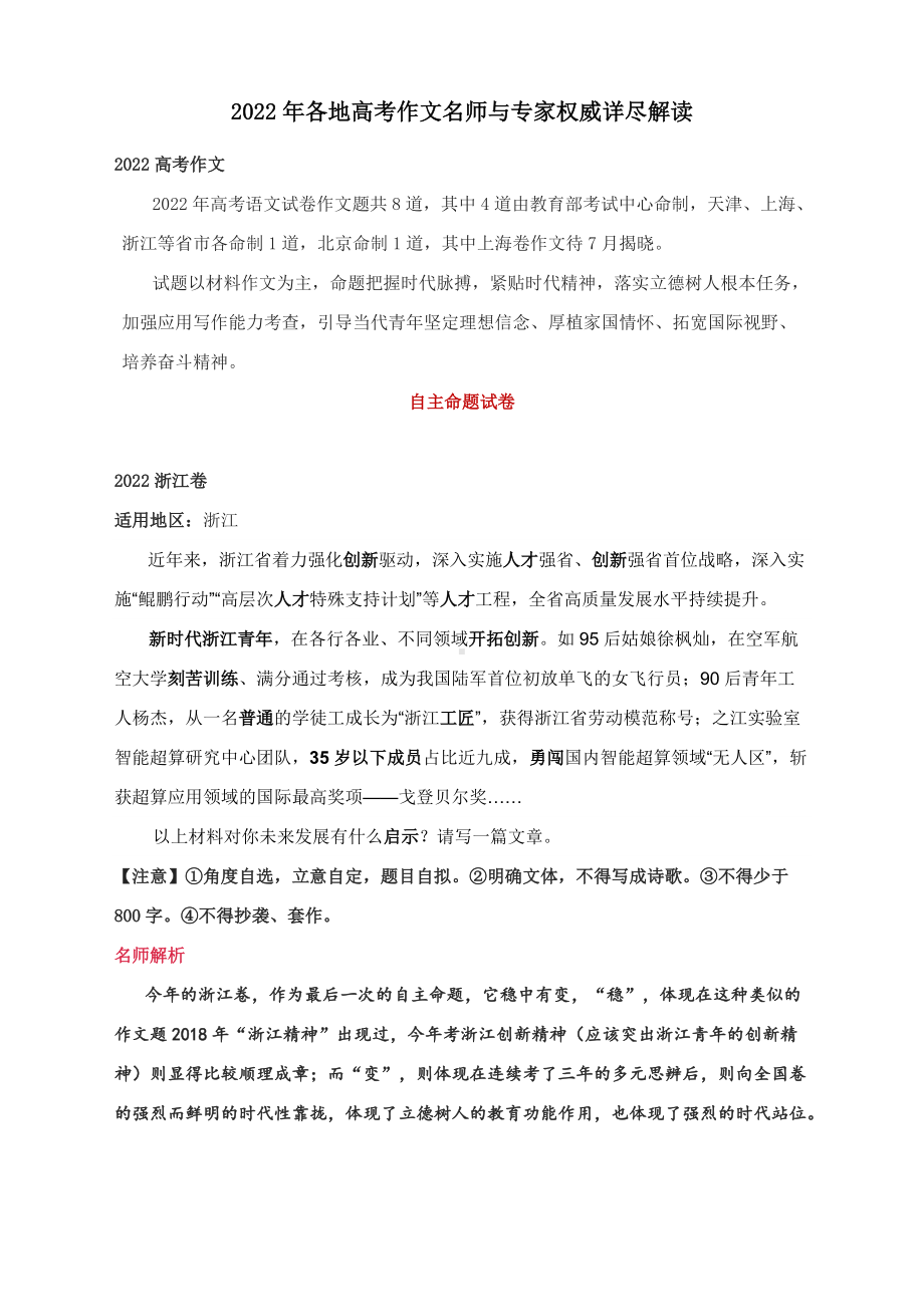 2022年各地高考作文名师与专家权威详尽解读.docx_第1页