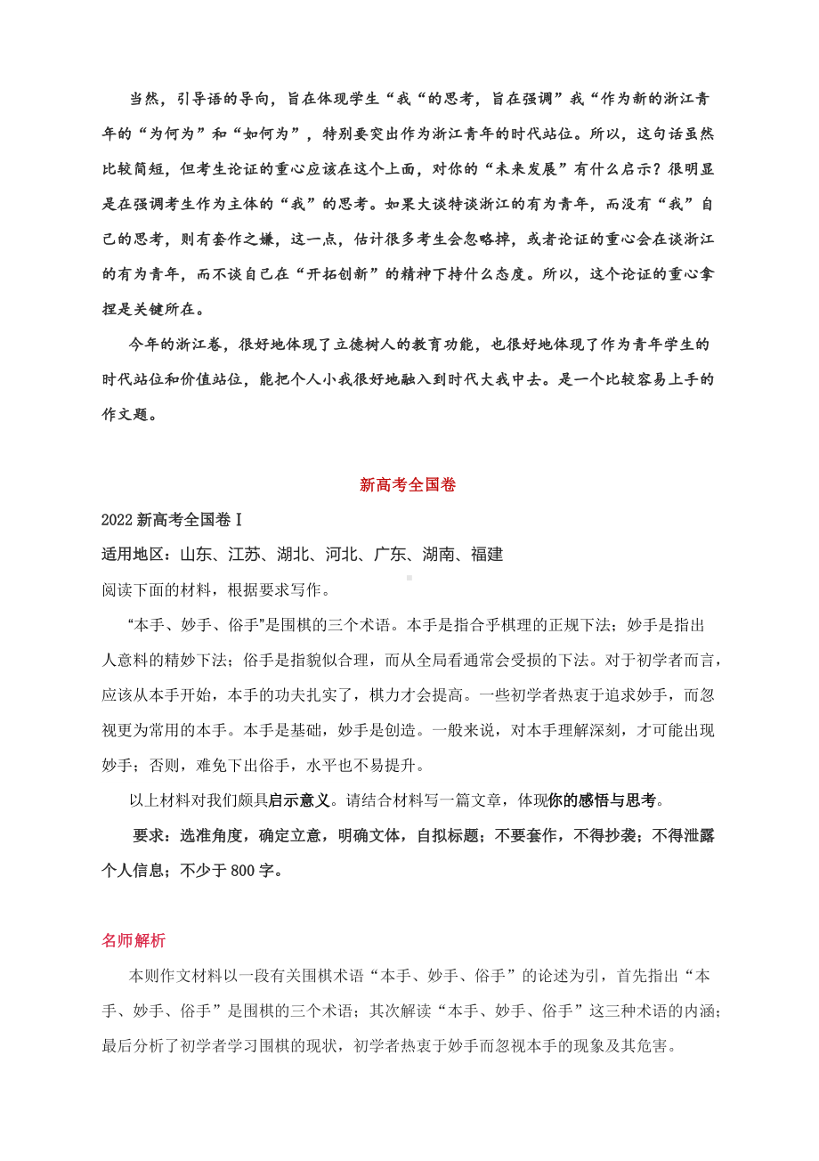 2022年各地高考作文名师与专家权威详尽解读.docx_第3页