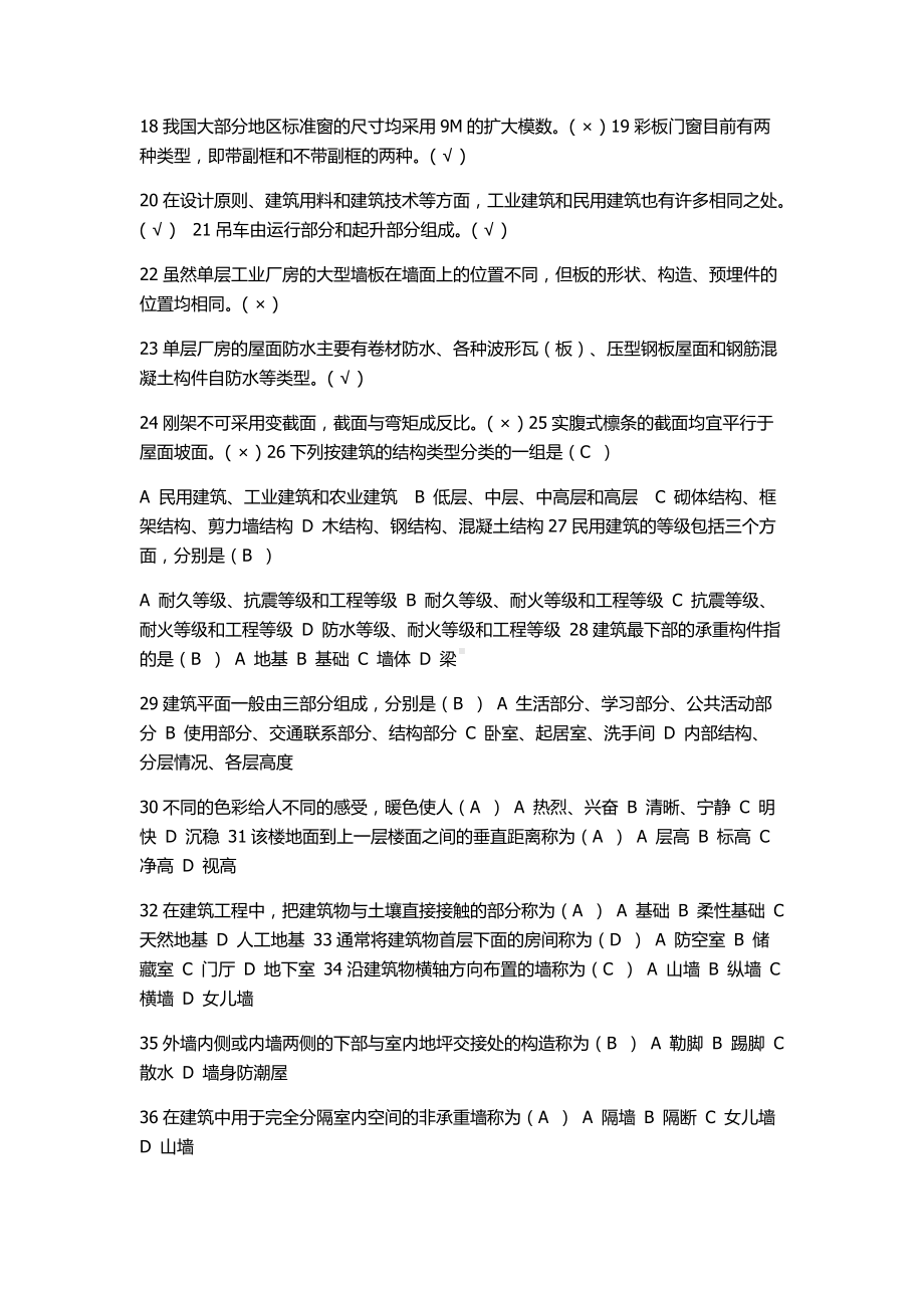 2022年电大建筑构造考试参考资料汇编附答案（考前推荐）.docx_第2页