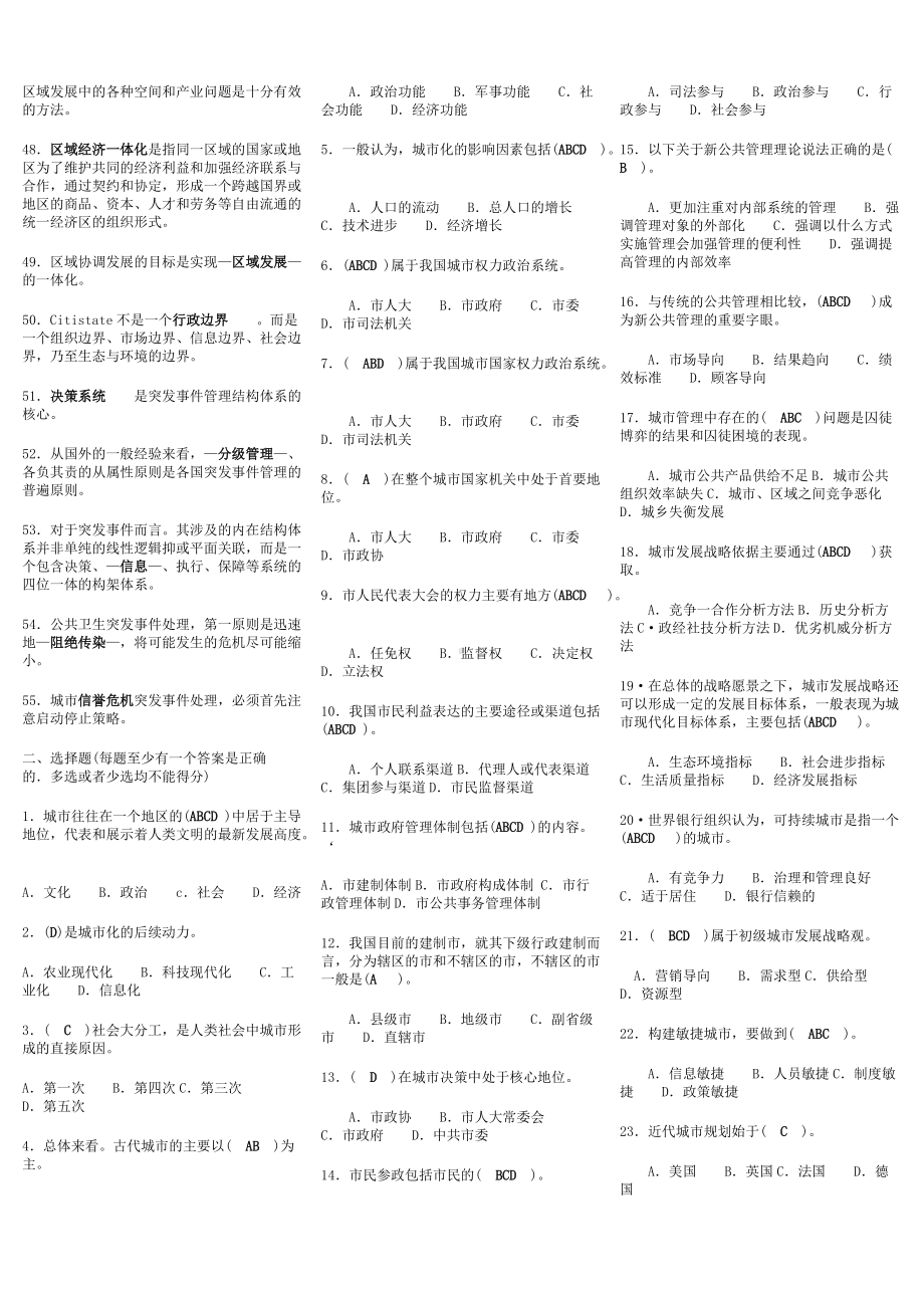 2022年电大城市管理学期末复习重点资料试题及答案（考试资料）.doc_第2页