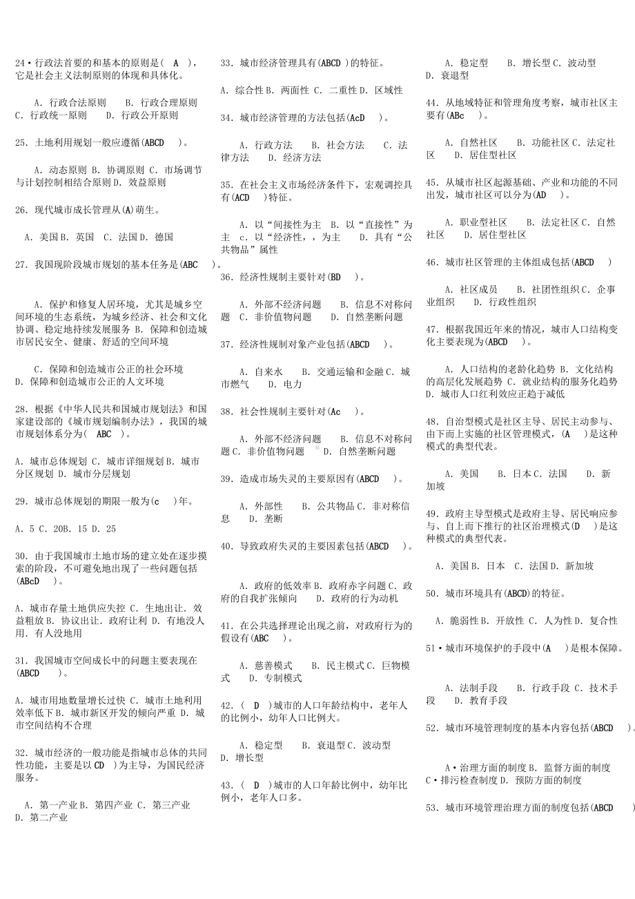 2022年电大城市管理学期末复习重点资料试题及答案（考试资料）.doc_第3页