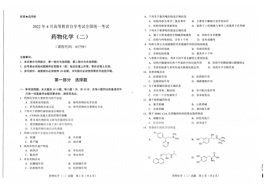 2022年4月自考试题01579药物化学（二）.pdf_第1页