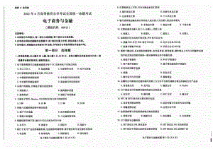 2022年4月自考试题0913电子商务与金融.pdf