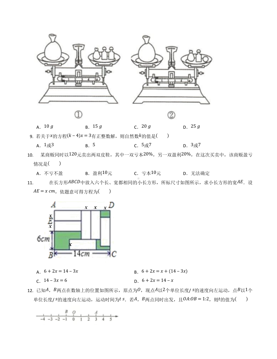 2022年中考数学考点提升训练--一元一次方程.docx_第2页