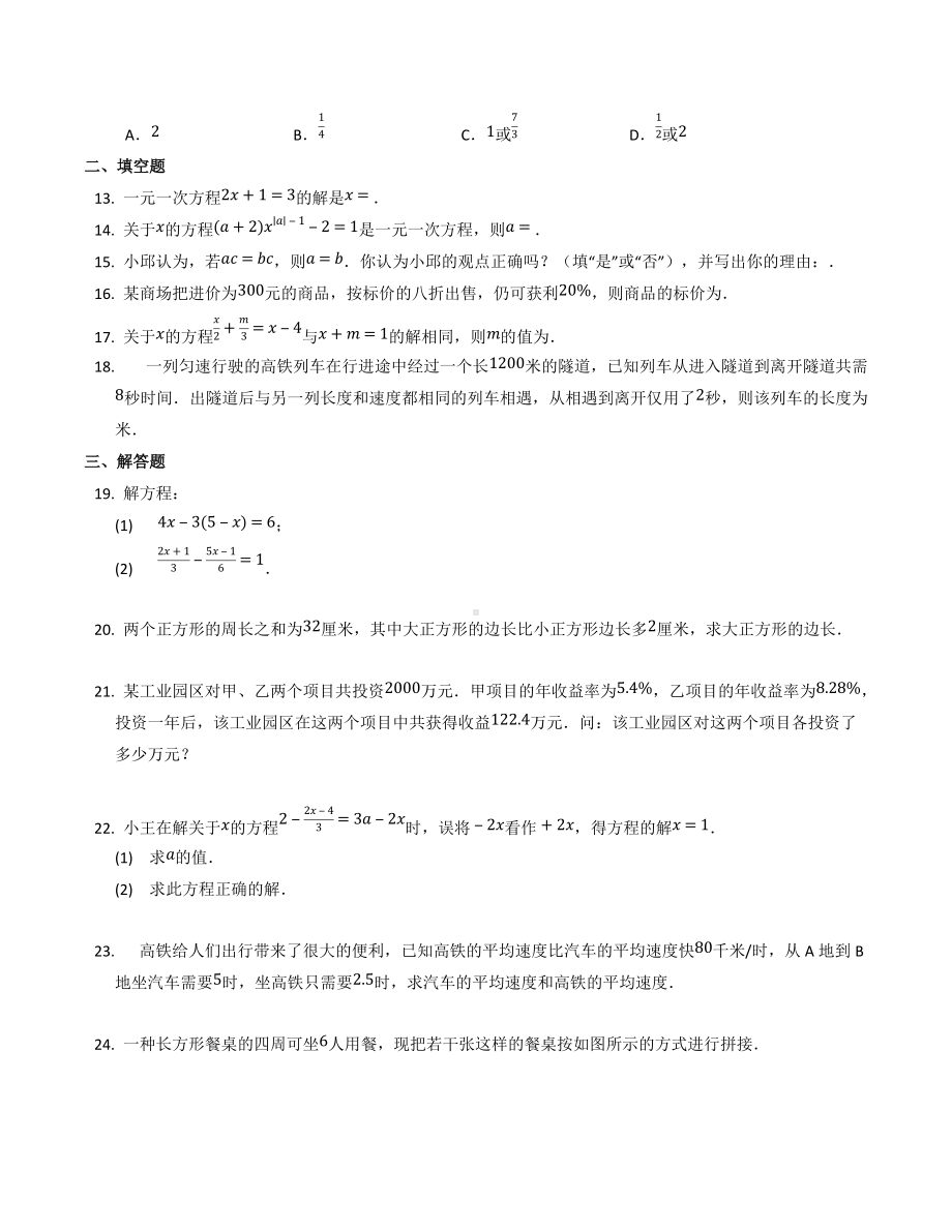 2022年中考数学考点提升训练--一元一次方程.docx_第3页