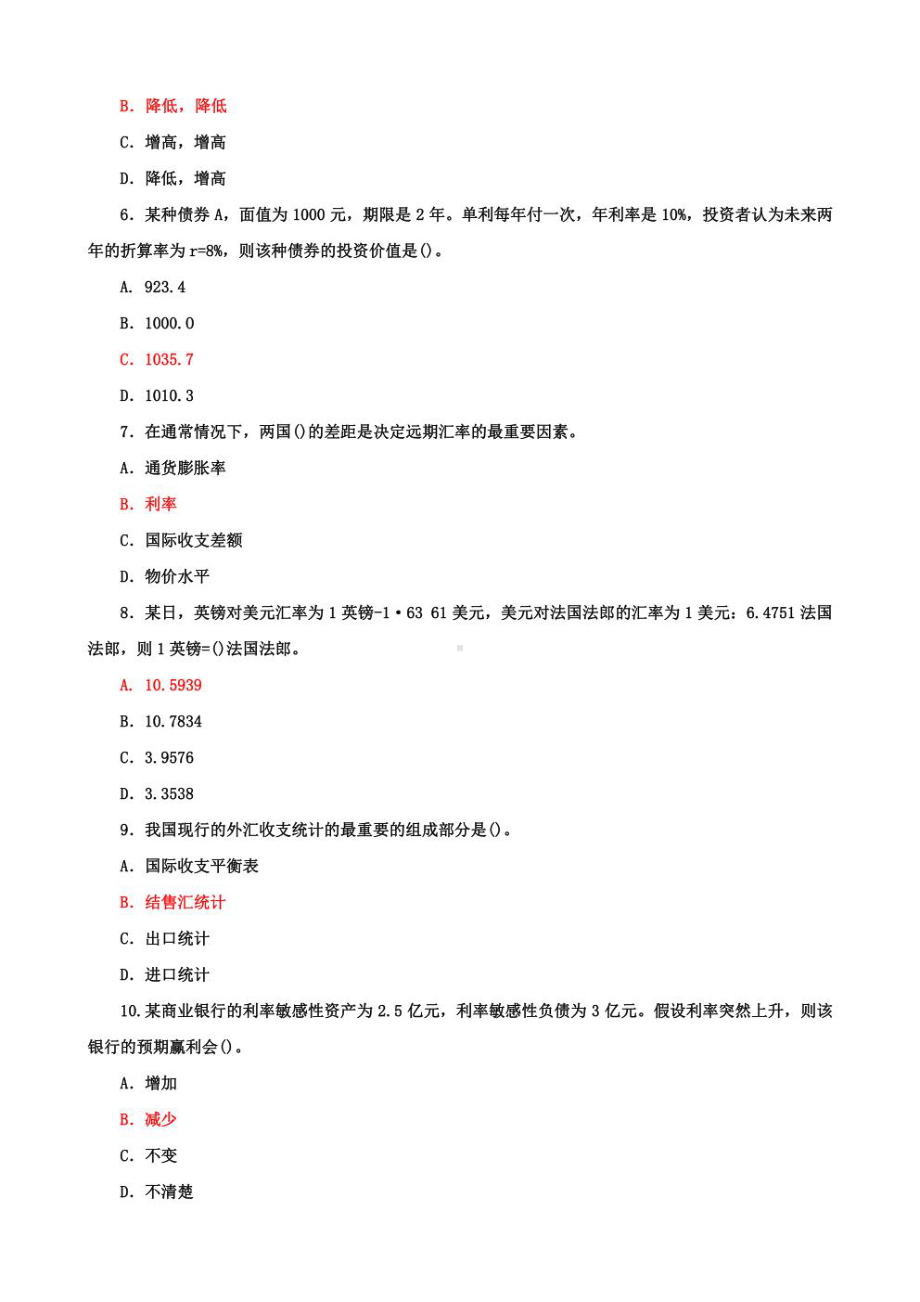 国家开放大学电大本科《金融统计分析》计算分析题、单选题、多选题题、期末试题及答案（试卷号：1013）.pdf_第2页