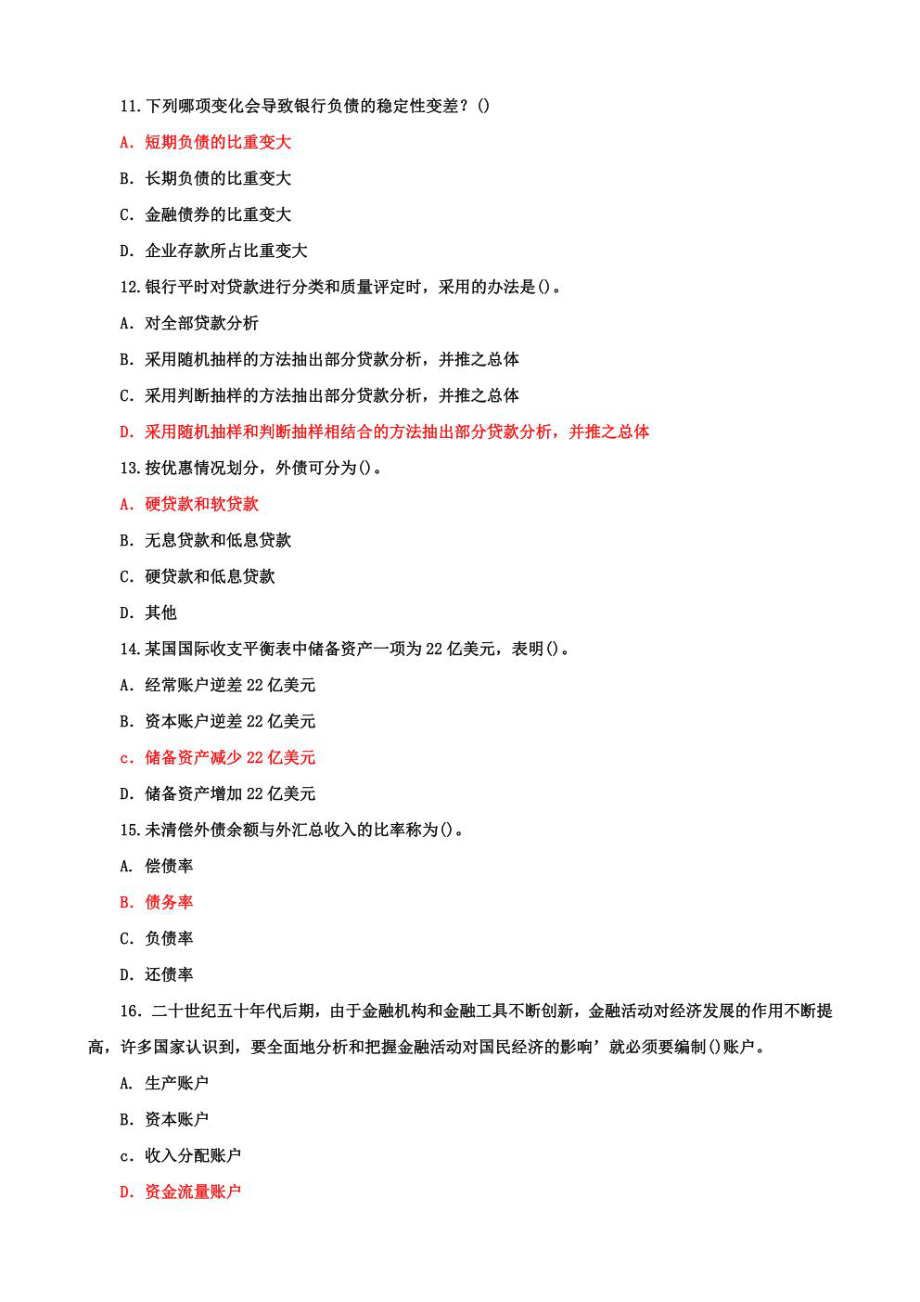 国家开放大学电大本科《金融统计分析》计算分析题、单选题、多选题题、期末试题及答案（试卷号：1013）.pdf_第3页