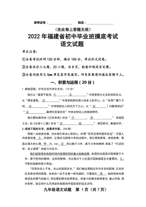 2022年福建省中考语文摸底考试语文试题（二模）（含答案）.pdf