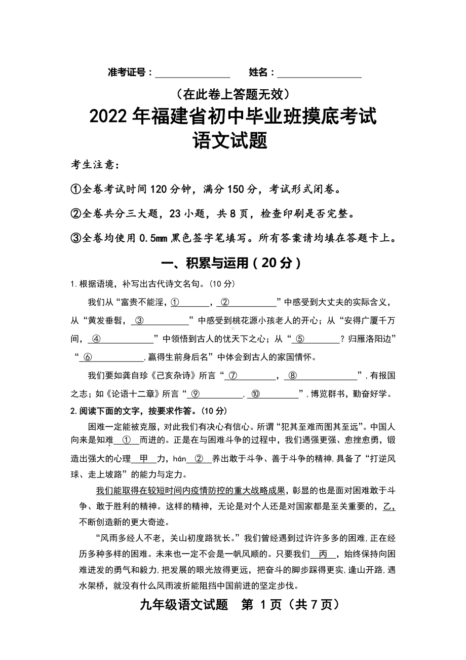 2022年福建省中考语文摸底考试语文试题（二模）（含答案）.pdf_第1页