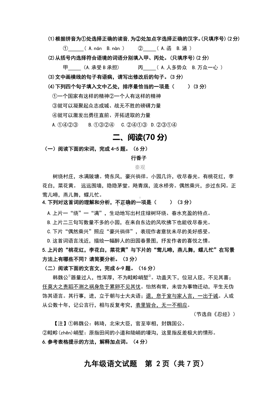 2022年福建省中考语文摸底考试语文试题（二模）（含答案）.pdf_第2页