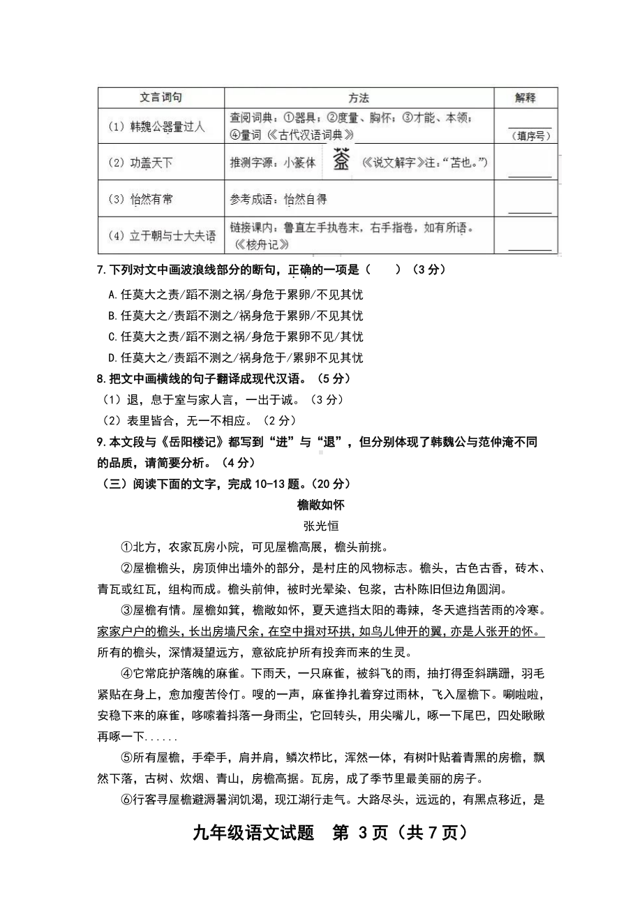 2022年福建省中考语文摸底考试语文试题（二模）（含答案）.pdf_第3页